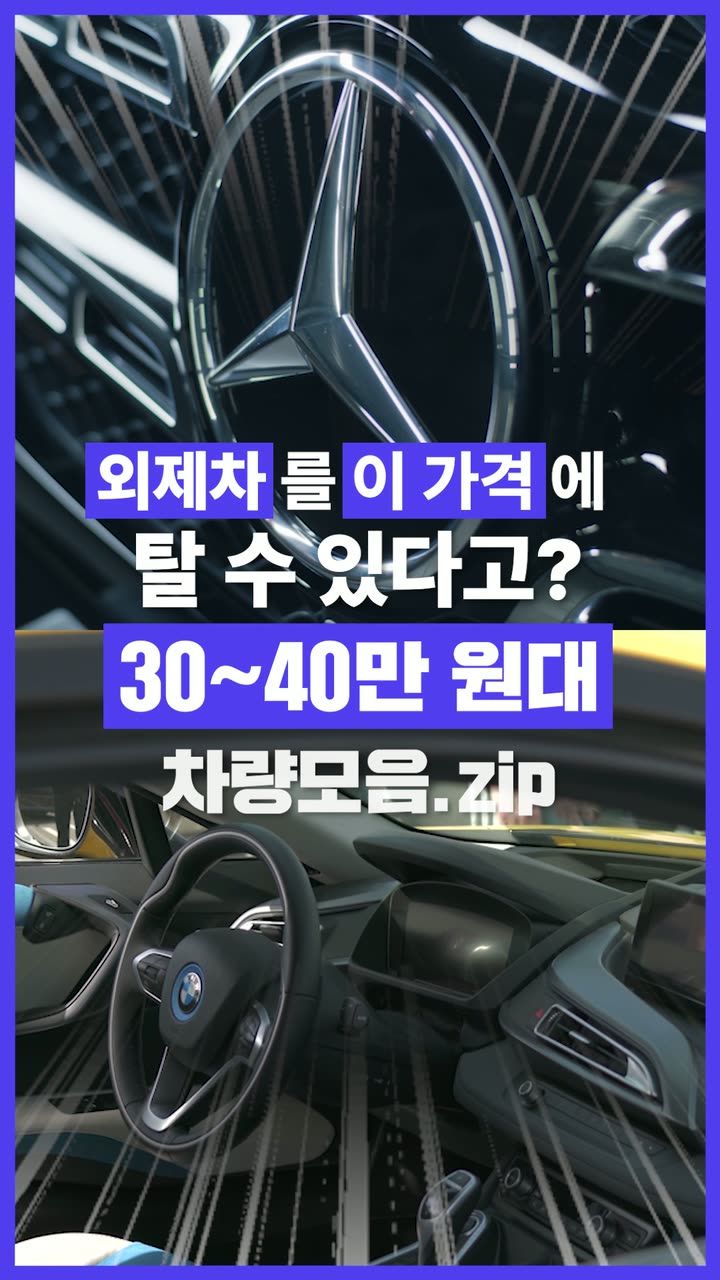 차끗 모빌리티 브랜드 숏폼 — 자동차 쇼츠·릴스 편집 제작 사례