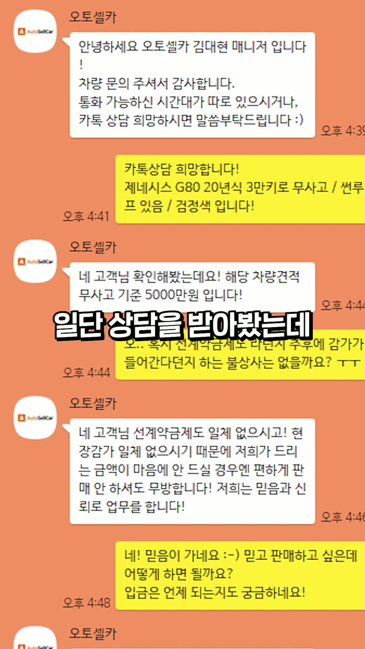 오토셀카 자동차 서비스 쇼츠 — 자동차 쇼츠·릴스 편집 제작 사례
