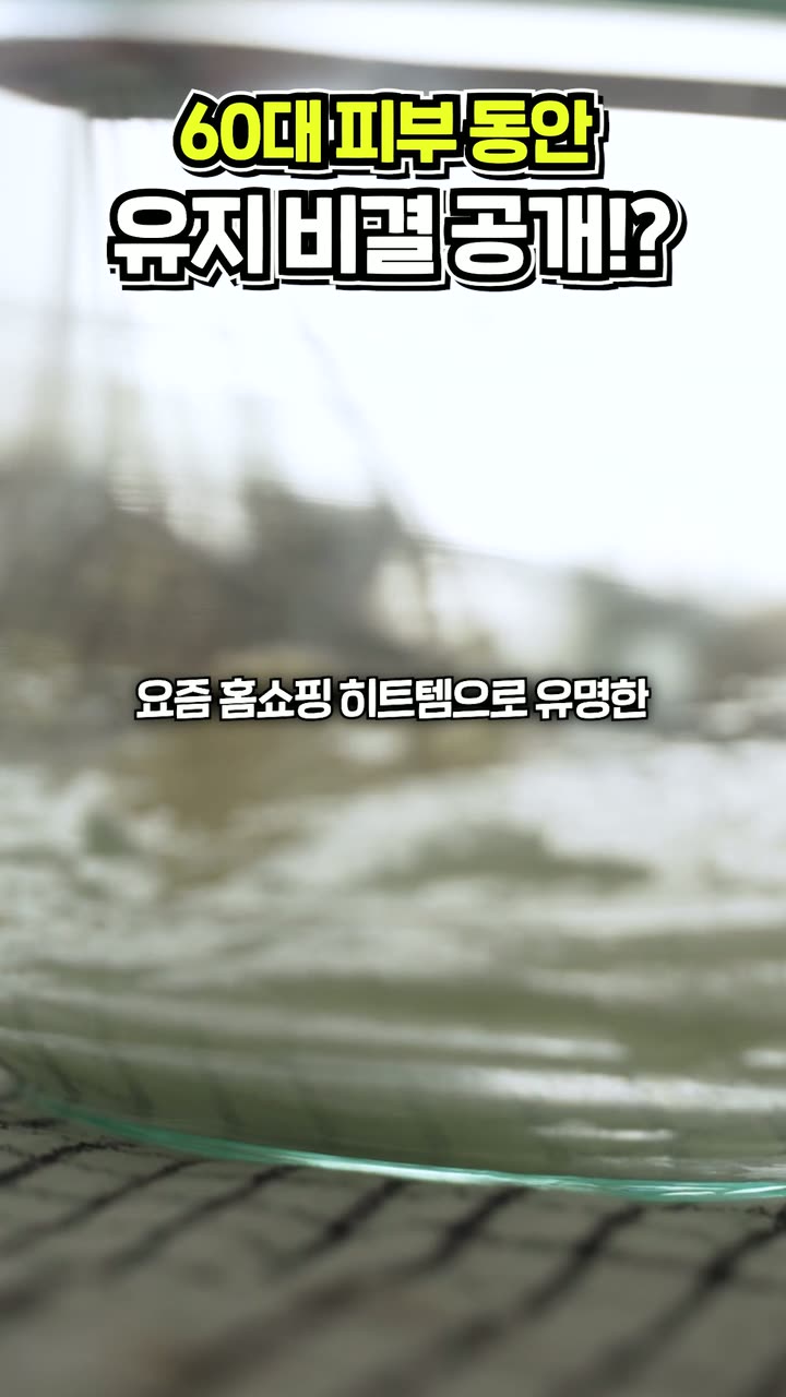 르셀리끄 스킨케어 제품 쇼츠 — 뷰티·화장품 쇼츠·릴스 편집 제작 사례
