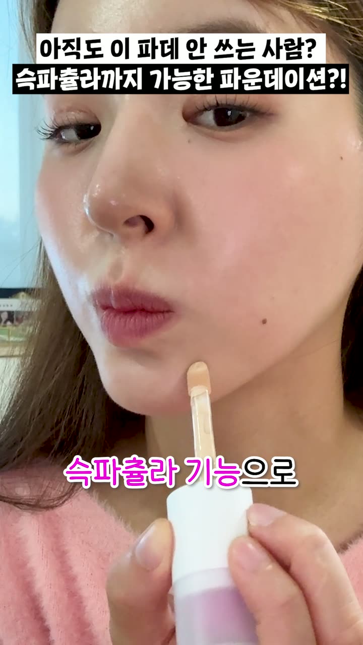 라라츄 뷰티 소구점 숏폼 — 뷰티·화장품 쇼츠·릴스 편집 제작 사례