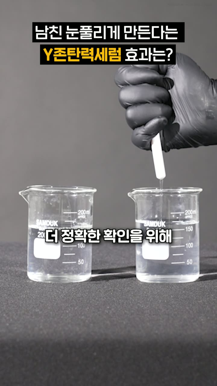 뷰티 브랜드 앰플 제품 숏폼 — 뷰티·화장품 쇼츠·릴스 편집 제작 사례