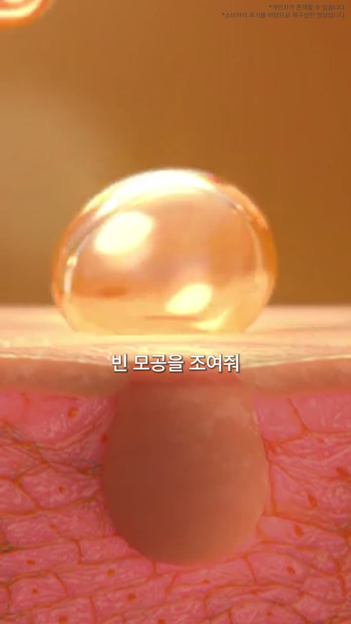 뷰티 브랜드 피부 고민 소구 숏폼 — 뷰티·화장품 쇼츠·릴스 편집 제작 사례