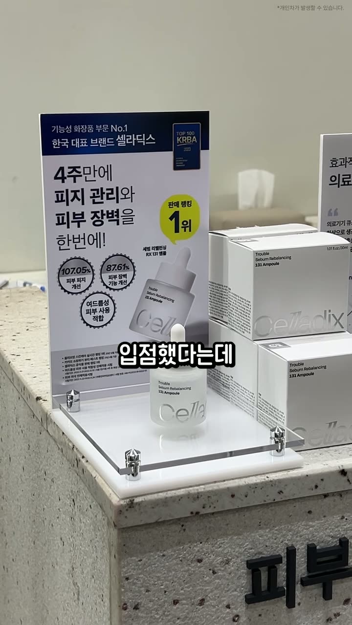 뷰티 브랜드 성분 소구 숏폼 — 뷰티·화장품 쇼츠·릴스 편집 제작 사례