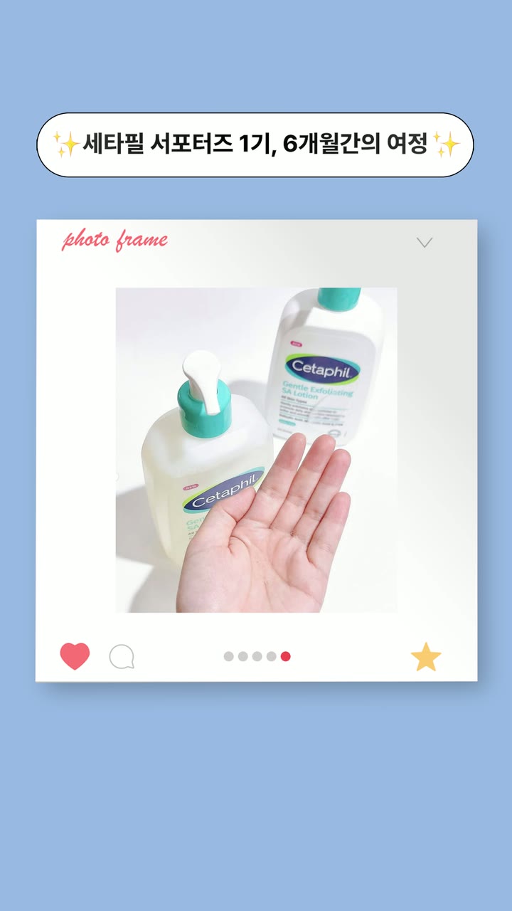 세타필 Cetaphil 스킨케어 제품 숏폼 — 뷰티·화장품 쇼츠·릴스 편집 제작 사례