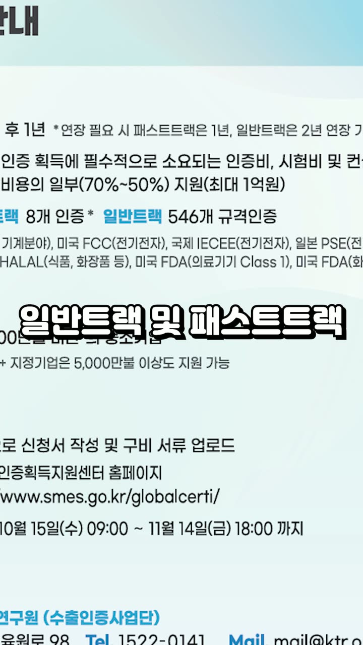 해외규격인증획득인증센터 기관 홍보 숏폼 — 기업·공공기관 쇼츠·릴스 편집 제작 사례