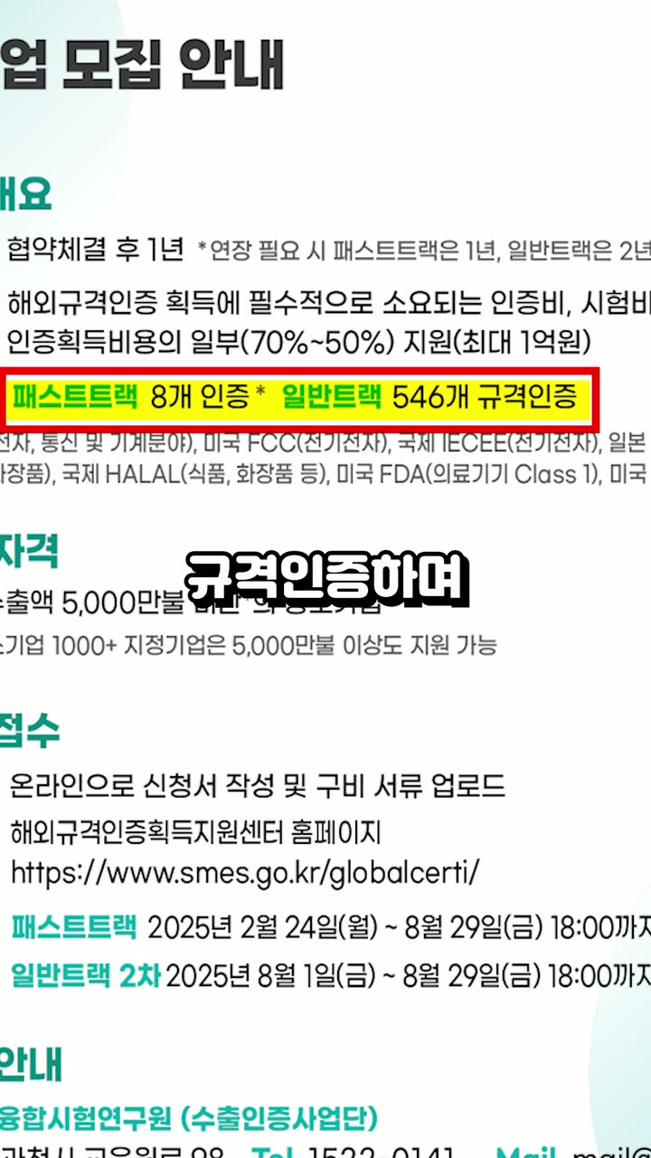 해외규격인증획득인증센터 기업 홍보 쇼츠 — 기업·공공기관 쇼츠·릴스 편집 제작 사례