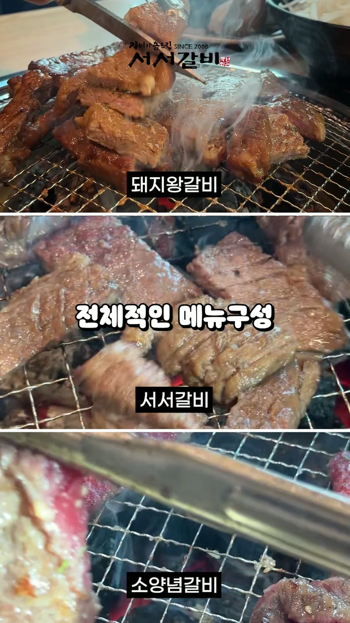 카우카우 서서갈비 매장 홍보 쇼츠 — 푸드·외식 쇼츠·릴스 편집 제작 사례