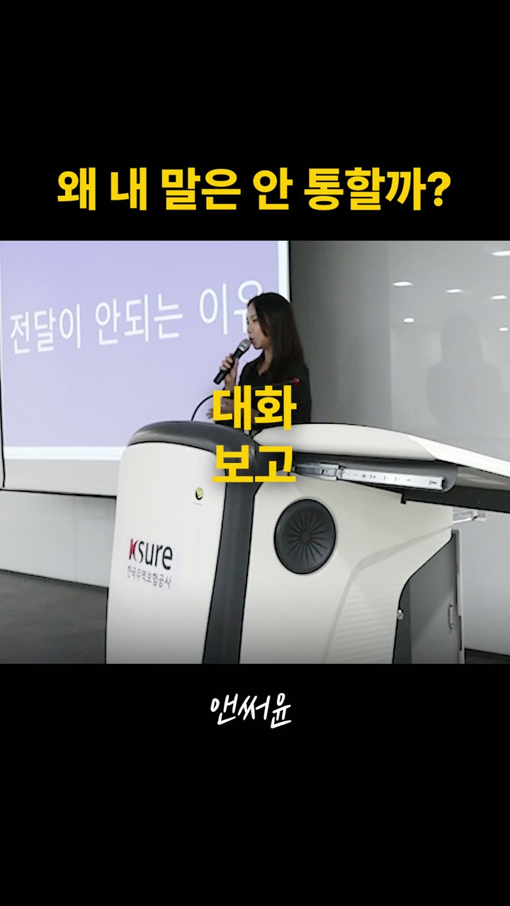 세움스피치 학원 홍보 쇼츠 — 교육·학원 쇼츠·릴스 편집 제작 사례