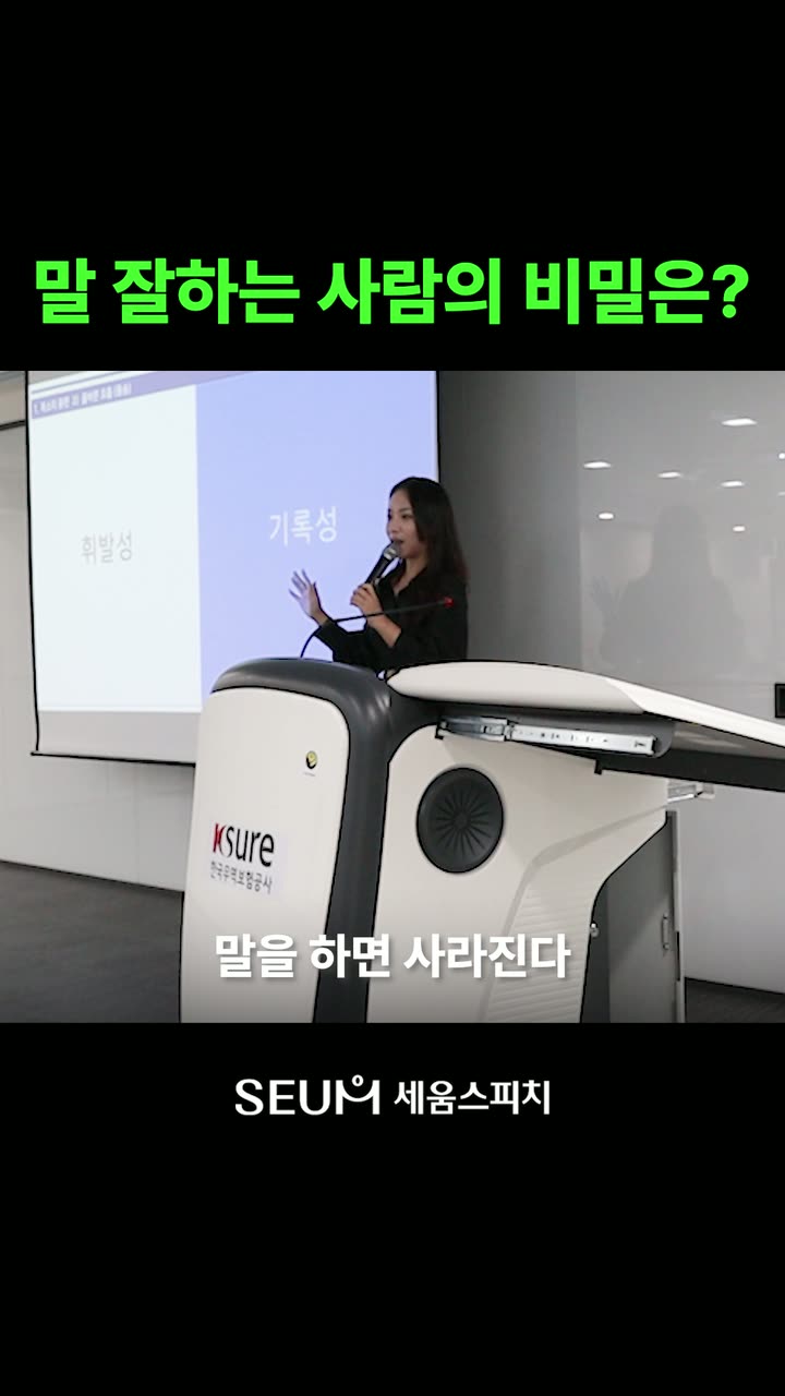 세움스피치 교육 콘텐츠 숏폼 — 교육·학원 쇼츠·릴스 편집 제작 사례