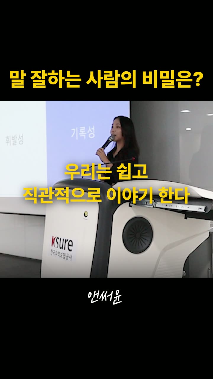 세움스피치 모집 홍보 쇼츠 — 교육·학원 쇼츠·릴스 편집 제작 사례