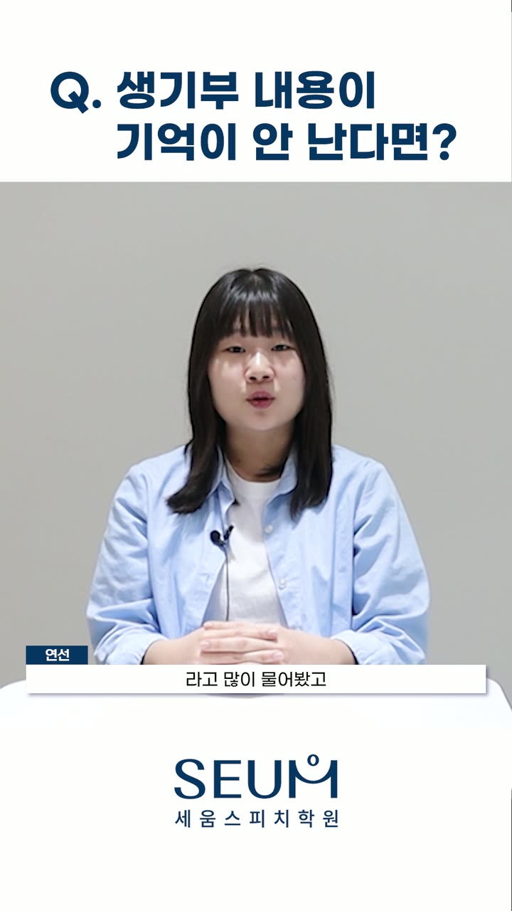 세움스피치 학원 홍보 쇼츠 — 교육·학원 쇼츠·릴스 편집 제작 사례