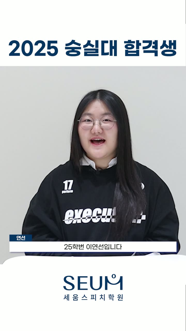 세움스피치 학원 홍보 쇼츠 — 교육·학원 쇼츠·릴스 편집 제작 사례