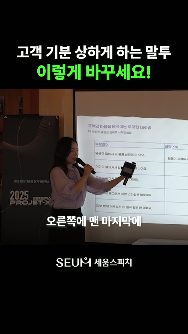 세움스피치 커리큘럼 소개 숏폼 — 교육·학원 쇼츠·릴스 편집 제작 사례
