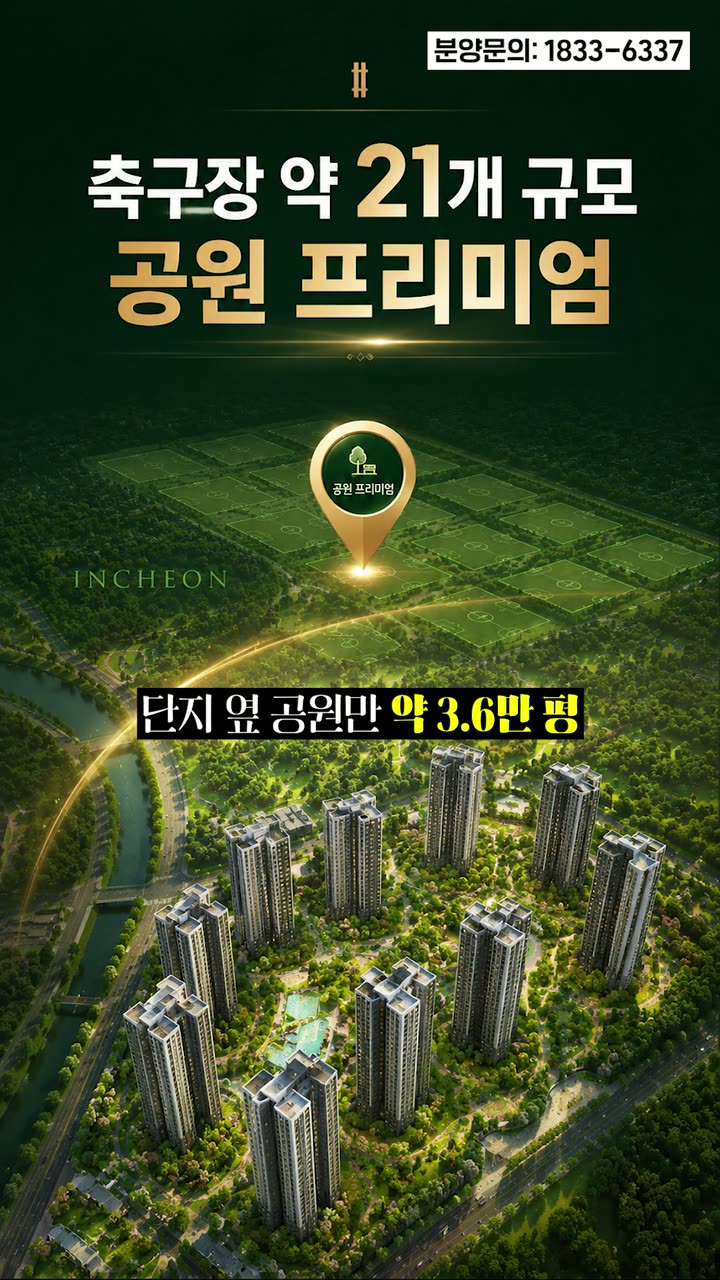 분양·부동산 분양 홍보 쇼츠 — 부동산·분양 쇼츠·릴스 편집 제작 사례
