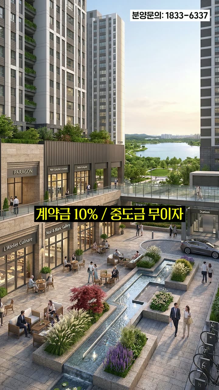 분양·부동산 분양 홍보 쇼츠 — 부동산·분양 쇼츠·릴스 편집 제작 사례