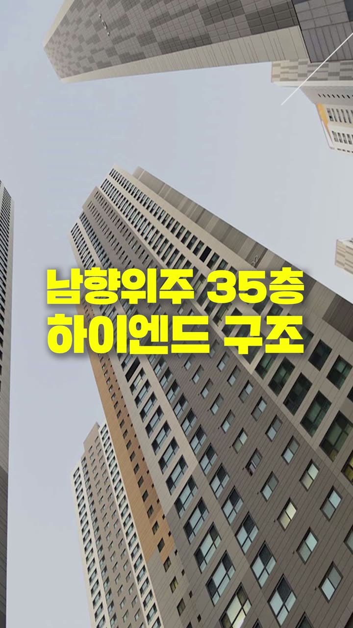 분양·부동산 부동산 서비스 숏폼 — 부동산·분양 쇼츠·릴스 편집 제작 사례