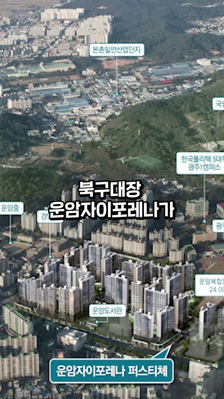 분양·부동산 분양 홍보 영상 — 부동산·분양 쇼츠·릴스 편집 제작 사례
