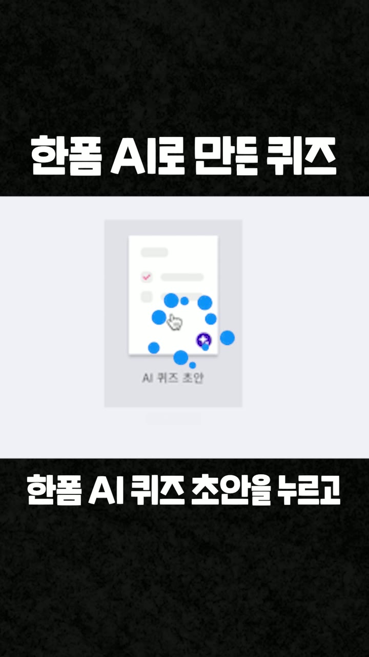 한글과컴퓨터 소프트웨어 브랜드 쇼츠 — 브랜드·서비스 쇼츠·릴스 편집 제작 사례