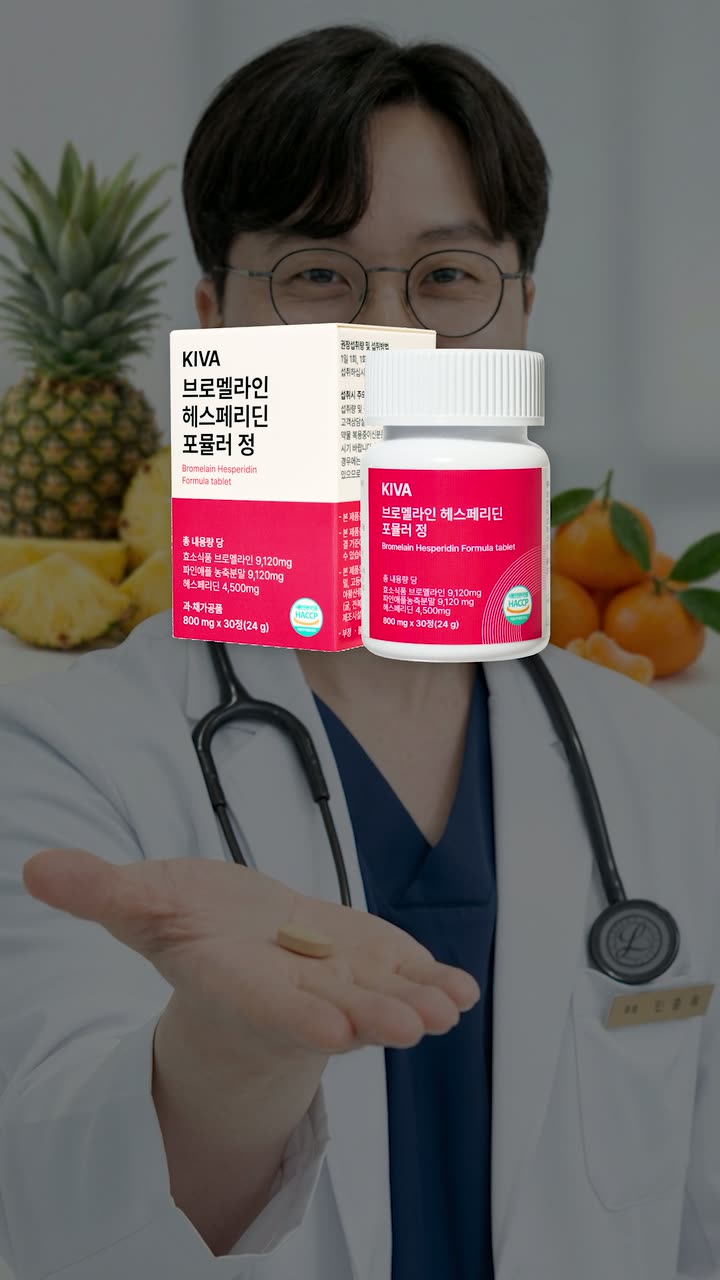 키바 건기식 제품 쇼츠 — 건강기능식품·헬스케어 쇼츠·릴스 편집 제작 사례