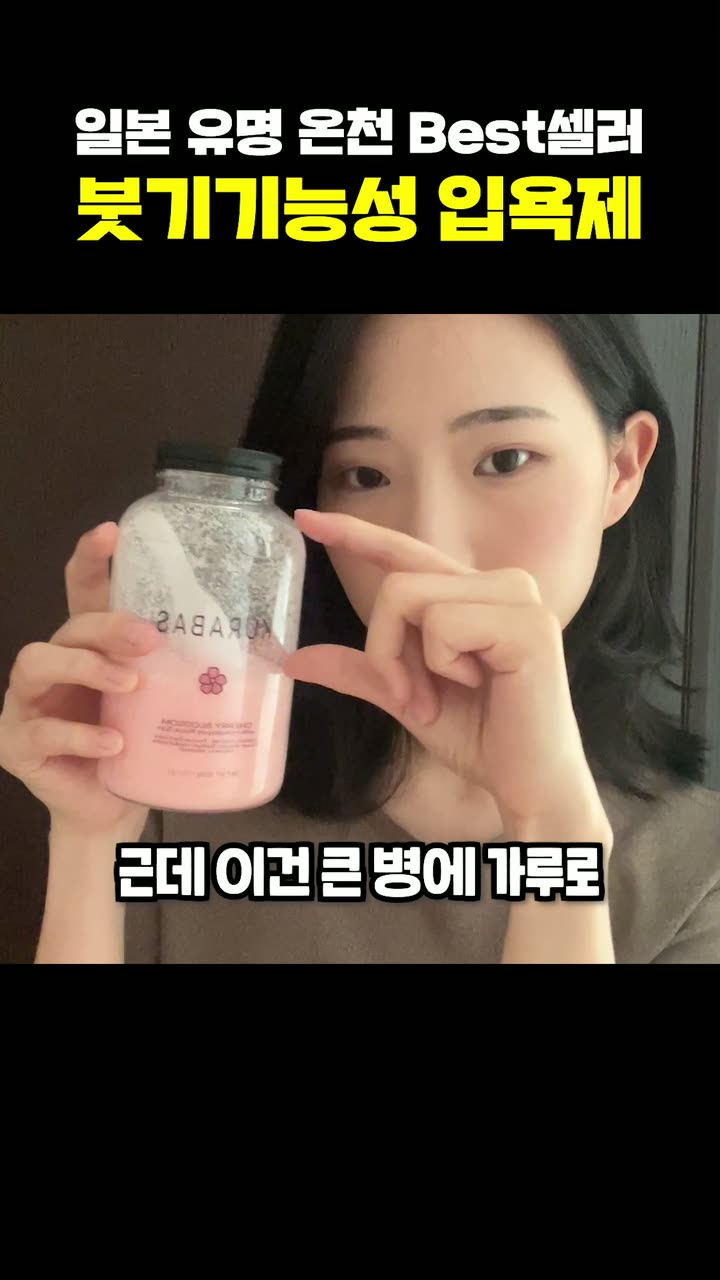 쿠라바스 건강기능식품 숏폼 — 건강기능식품·헬스케어 쇼츠·릴스 편집 제작 사례