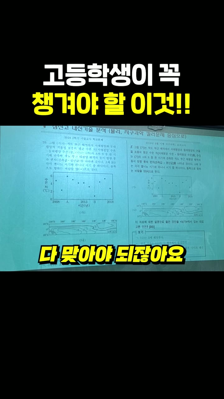대치 케이비즈 입시 학원 홍보 쇼츠 — 교육·학원 쇼츠·릴스 편집 제작 사례