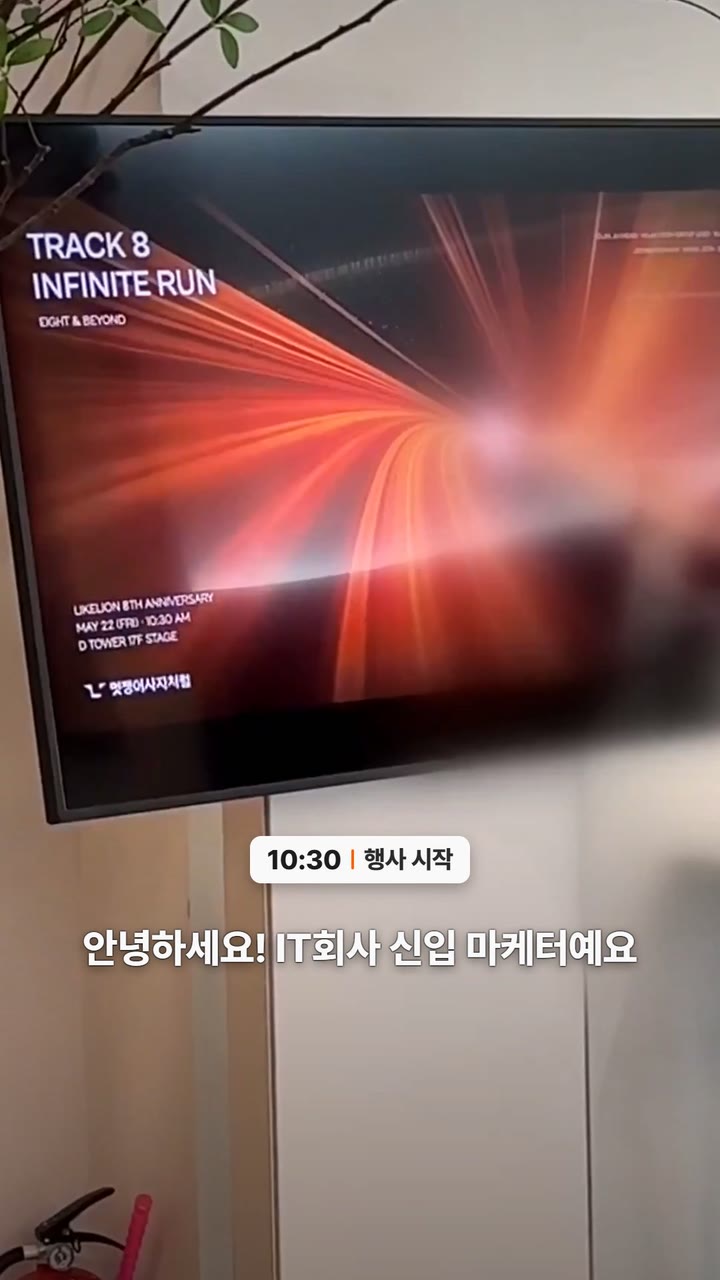 멋쟁이사자처럼 창립기념일 브랜드 쇼츠 — 브랜드·서비스 쇼츠·릴스 편집 제작 사례