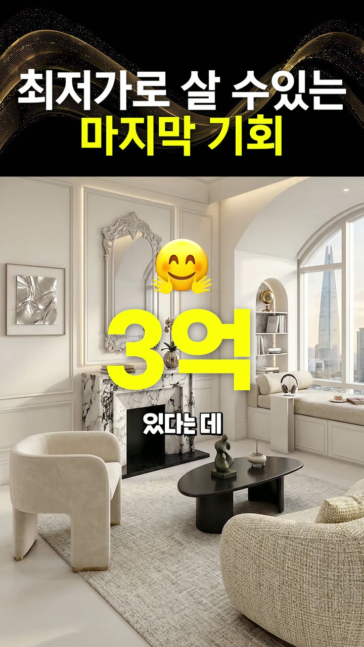 루카831 주거 브랜드 쇼츠 — 부동산·분양 쇼츠·릴스 편집 제작 사례