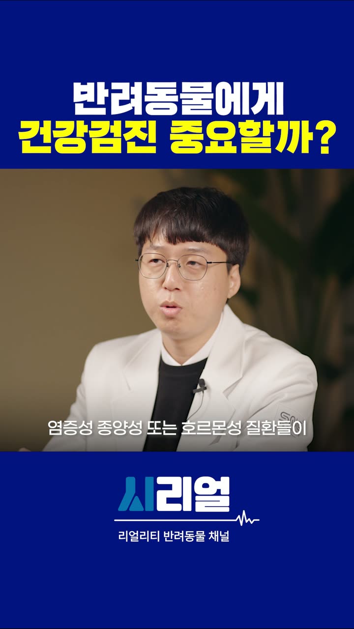 시리얼 원장 인터뷰 쇼츠 — 병원·의료 쇼츠·릴스 편집 제작 사례