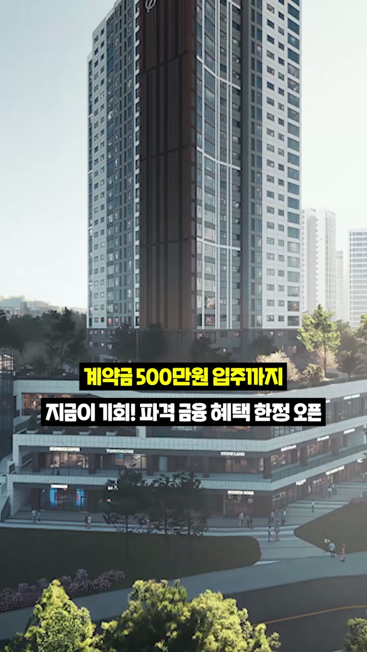 마인드앱트 부동산 서비스 쇼츠 — 부동산·분양 쇼츠·릴스 편집 제작 사례
