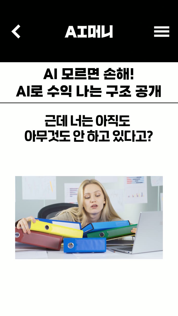 미스트랄 AI AI 서비스 소개 — 브랜드·서비스 쇼츠·릴스 편집 제작 사례