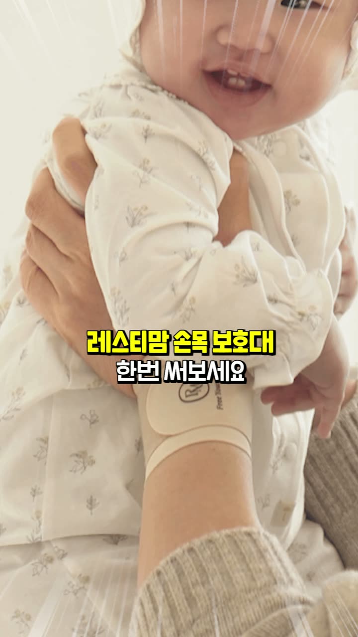 restymom 제품 광고 숏폼 — 제품·커머스 쇼츠·릴스 편집 제작 사례