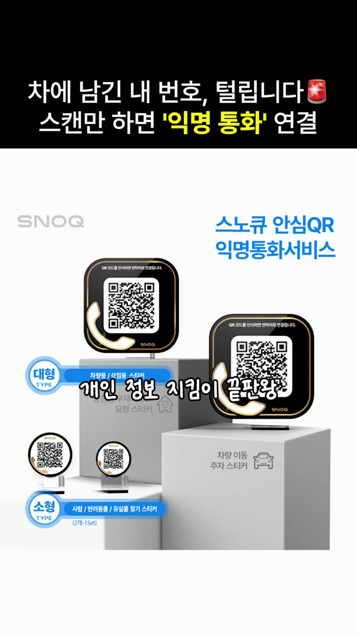 스노큐 서비스 소개 쇼츠 — 브랜드·서비스 쇼츠·릴스 편집 제작 사례
