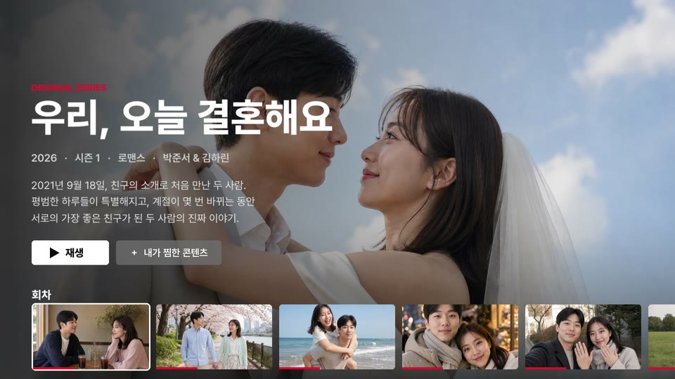 스트리밍 시리즈 식전영상 템플릿 장면